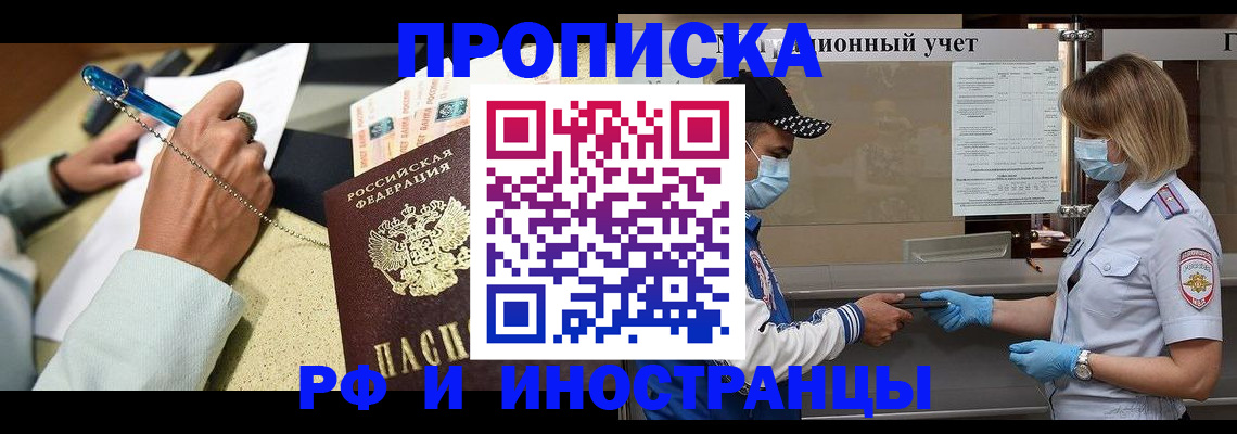 прописка законно в Кодинске