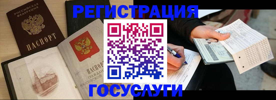 прописка ребенка в Кодинске